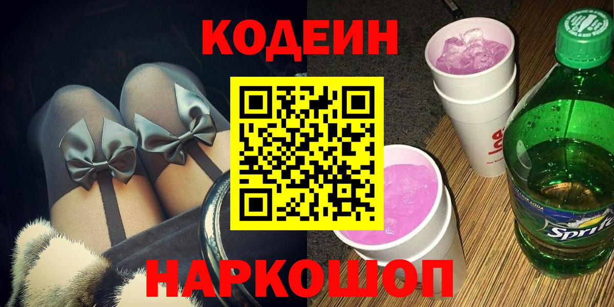Кодеиновый сироп Lean напиток Lean (лин) Кудымкар