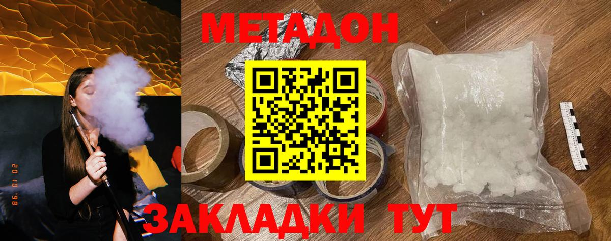 Метадон methadone Кудымкар